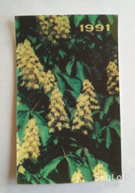 Календарі Календари ^/--/^ Календарики Стерео Каштан Цвет Киев 1991 ^_^^^ Календарики Стерео Каштан Колір Київ 1991 - фото фото фото