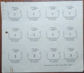 Інше Другое ^/--/^ Шевченко. Херсонская обл. 3 руб. Неполный лист. 1985. ^_^^^ Шевченко. Херсонська обл. 3 руб. Неповний лист. 1985. - фото фото фото