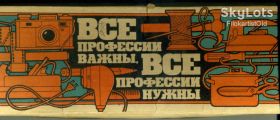 Інше Другое ^/--/^ настольная игра Все профессии важы, все профессии нужны 1989 для детей 7-9 лет ^_^^^ Всі професії важі, всі професії потрібні 1989 для дітей 7-9 років - фото фото фото