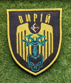 Інше Другое ^/--/^ Шеврон Украина БПЛА ВИРІЙ № 3500 ^_^^^ Шеврон Украина БПЛА ВИРИЙ No 3500 - фото фото фото