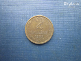 - - ^/--/^ Монета 2 копійки СРСР 1983 ^_^^^ Монета 2 копейки СССР 1983 - фото фото фото