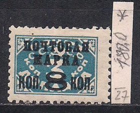 СРСР - СССР - ^/--/^ СССР*, 1927 г., распродажа коллекции, вспомогательный стандартный выпуск ^_^^^ СРСР, 1927 р., розпродаж колекції, допоміжний стандартний випуск - фото фото фото