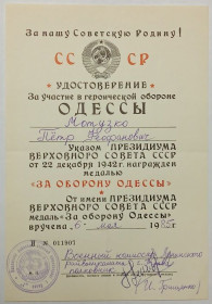 Документи до нагород СРСР Документы к наградам СССР ^/--/^ Удостоверение   (документ) к медали &amp;quot;За оборону Одессы&amp;quot; ^_^^^ Посвідчення (документ) до медалі &amp;quot; За оборону Одеси &amp;quot; - фото фото фото