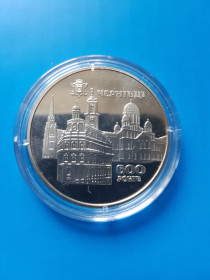 Монети України з дор. сплавів Монеты Украины из драг. сплавов ^/--/^ Пам’ятна Українська монета номіналом 5 гривень 2005 гривень 2008 року, присвячена 600-річчю міста Чернівці. ^_^^^ Памятная Украинская монета номиналом 5 гривен 2005 гривен 2008 года, посвященная 600-летию города Черновцы. - фото фото фото