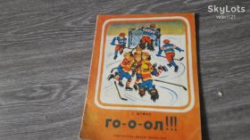 Видання - р. Издания - гг. ^/--/^ детская книга Юрмин Го-о-ол 1982 /--/ г. ^_^^^ Дитяча книга Юрмін Го-о-ол 1982 /--/ р. - фото фото фото