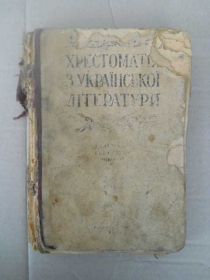 Видання - р. Издания - гг. ^/--/^ Хрестоматія з української літератури. 1945 /--/ г. ^_^^^ Хрестоматия по украинской литературе. 1945 /--/ г. - фото фото фото