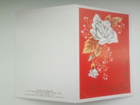 СРСР СССР ^/--/^ Открытка СССР. 1988 г. ПРИГЛАШЕНИЕ. РОЗА. Худ. ЖУКОВА, &amp;quot;Изобразительное искусство&amp;quot; ^_^^^ Листівка СРСР. 1988 Запрошення. Різа. Худ. Жукова, &amp;quot; Образотворче мистецтво &amp;quot; - фото фото фото