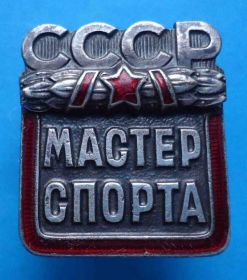 Відзнаки Знаки отличий ^/--/^ Мастер спорта № 129 тыс ^_^^^ Майстер спорту No 129 тис - фото фото фото