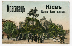 Україна Украина ^/--/^ Поштівка Київ. Пам&amp;quot;ятник Б. Хмельницькому 1909 р. ^_^^^ Почтовка Киев. Памятник Б. Хмельницкому 1909 г. - фото фото фото