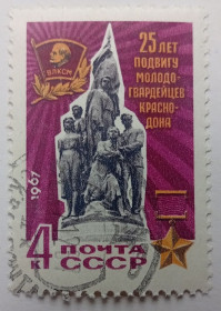 СРСР - СССР - ^/--/^ СССР 1967 25 лет подвигу молодогвардейцев Краснодона, гашеная (IV) ^_^^^ СРСР 1967 25 років подвигу молодогвардійців Краснодона, гашена (IV) - фото фото фото