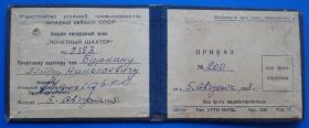 Відзнаки Знаки отличий ^/--/^ док Почетный шахтер СССР 1948 г ^_^^^ Почесний шахтар СРСР 1948 - фото фото фото
