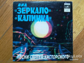 Платівки Пластинки ^/--/^ ВИА Зеркало, ВИА Калинка-Песни Сергея Касторского  (3)-Ex., 7&amp;quot;-Мелодія ^_^^^ ВИА Зеркало, ВИА Калинка-Песны Сергея Касторского (3)-Ex., 7&amp;quot;-Мелодия - фото фото фото