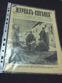 Видання - р. Издания - гг. ^/--/^ журнал копейка 1910 год №56 ^_^^^ журнал копійка 1910 No /--/ 56 - фото фото фото