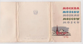 СРСР СССР ^/--/^ МОСКВА - обгортка к набору открыток  1963 г. - ИЗОГИЗ  ^_^^^ МОСКВА - обгортка до набору листівок 1963 р. - Ізогіз - фото фото фото