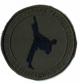 Інше Другое ^/--/^ Шеврон. Украина. МВД. НГУ. Национальная Гвардия. Спорт. Рукопашный бой. burl ^_^^^ Шеврон. Україна. МВС. НГУ. Національна Гвардія Спорт. Рукопашний бій. burl - фото фото фото