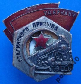 Відзнаки Знаки отличий ^/--/^ ударнику сталинского призыва № 70661 ^_^^^ ударнику сталінського призову No 70661 - фото фото фото