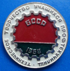 Пам'ятні і ювілейні Памятные и юбилейные ^/--/^ тех творчество учащихся профтехучилищ 1968 БССР ^_^^^ Творчість учнів профтехучилищ 1968 БРСР - фото фото фото