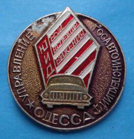 Пам'ятні і ювілейні Памятные и юбилейные ^/--/^ Управление госавтоинспекции Одесса ЮИД юный инспектор движения ГАИ авто ^_^^^ Управління державтоінспекції Одеса ЮІД юний інспектор руху ДАІ авто - фото фото фото