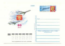 СРСР СССР ^/--/^ СССР 1982 ПК   Самолеты КБ Туполев ^_^^^ СРСР 1982 ПК Літаки КБ Туполєв - фото фото фото