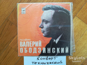 Платівки Пластинки ^/--/^ Поет Валерий Ободзинский  (3)-VG+, 7&amp;quot;-Мелодия ^_^^^ Співає Валерій Ободзинський (3)-VG+, 7&amp;quot;-Мелодія - фото фото фото