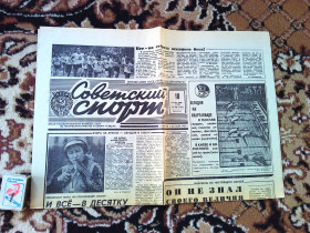 Інше Другое ^/--/^ Газета :  &amp;quot;Советский спорт     &amp;quot;   10  сентября   1986 г. ^_^^^ &amp;quot; Радянський спорт &amp;quot; 10 вересня 1986 - фото фото фото