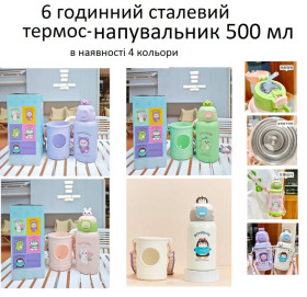 Розвиваючі іграшки Развивающие игрушки ^/--/^ Сталевий термос-поїльник із трубочкою. 4 кольори дитяча термопляшка на ремінці. 6 годин ^_^^^ Стальной термос-поильник с трубочкой. 4 цвета детская термопляшка на ременьке. 6 часов - фото фото фото