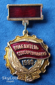 Медалі СРСР Медали СССР ^/--/^ Победитель соцсоревнования 1980 ^_^^^ Переможець соцзмагання 1980 - фото фото фото