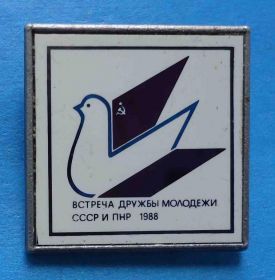 Знаки товариств і організацій Знаки обществ и организаций ^/--/^ Встреча дружбы молодежи СССР и ПНР 1988 ВЛКСМ голубь ^_^^^ Зустріч дружби молоді СРСР і ПНР 1988 ВЛКСМ голуб - фото фото фото