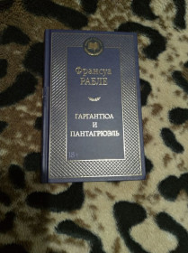 Видання - р. Издания - гг. ^/--/^ Франсуа Рабле - Гаргантюа и Пантагрюэль ^_^^^ Франсуа Рабле - Гаргантюа і Пантагрюель - фото фото фото