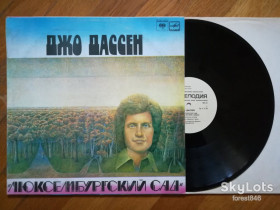 Платівки Пластинки ^/--/^ Джо Дассен-Люксембургский сад  (лам. конв.)-Ex.+, Мелодія ^_^^^ Джо Дассен-Люксембургский сад (лам. конв.)-Ex.+, Мелодия - фото фото фото