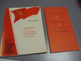 СРСР СССР ^/--/^ буклет делегату 29 конференции хмельницкой городской партийной организации 1985 лот №2966 ^_^^^ буклет делегату 29 конференції хмельницької міської партійної організації 1985 лот No /--/ 2966 - фото фото фото