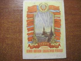 СРСР СССР ^/--/^ XXXVIII роковини Великої Жовтневої Революції 1955 кремль салют пропаганда ПП ^_^^^ XXXVIII годовщины Великой Октябрьской Революции 1955 кремль салют пропаганда ЧП - фото фото фото