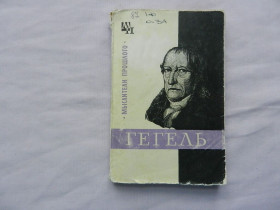 Видання - р. Издания - гг. ^/--/^ Овсянников М.Ф. Гегель. Серия: Мыслители прошлого.. ^_^^^ Овсянников М.Ф. Гегель. Серія: Мислителі минулого. .. - фото фото фото