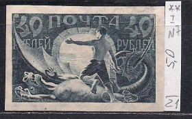 РРФСР - РСФСР - ^/--/^ РСФСР**, 1921 г., распродажа коллекции, стандартный выпуск, первые марки, марки № 7 ^_^^^ РРФСР, 1921 р., розпродаж колекції, стандартний випуск, перші марки, марки No 7 - фото фото фото