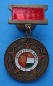 Пам'ятні і ювілейні Памятные и юбилейные ^/--/^ Южная группа войск СССР 1956-1991 лмд ^_^^^ Південна група військ СРСР 1956-1991 лмд - фото фото фото