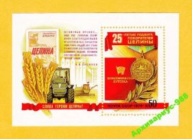 СРСР - СССР - ^/--/^ СССР 1979 Брежнев Целина Награды Трактор Блок** ^_^^^ СРСР 1979 Брежнєв Целіна Нагороди Трактор Блок** - фото фото фото
