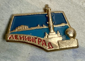 Пам'ятні і ювілейні Памятные и юбилейные ^/--/^ Ленінград ^_^^^ Ленинград - фото фото фото