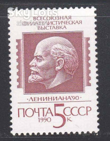СРСР - СССР - ^/--/^ ZM  СССР 1990 г MNH - Ленин ^_^^^ ZM СРСР 1990 р MNH - Ленін - фото фото фото