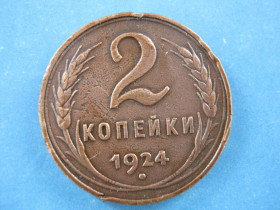 Спеціальні випуски, колекції Специальные выпуски, коллекции ^/--/^ 2 копейки 1924 года. ^_^^^ 2 копійки 1924 року. - фото фото фото