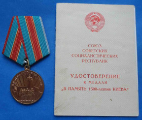 СНД СНГ ^/--/^ В память 1500 летия Киева с доком 1982 г ^_^^^ В пам'ять 1500 річчя Києва з доком 1982 - фото фото фото