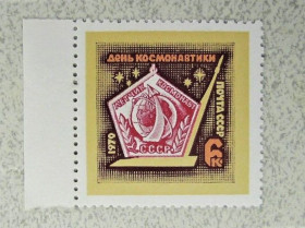 СРСР - СССР - ^/--/^ Поштова марка СРСР &amp;quot; День космонавтики &amp;quot; 1970 рік ** ^_^^^ Почтовая марка СССР &amp;quot; Космос &amp;quot; 1970 год - фото фото фото