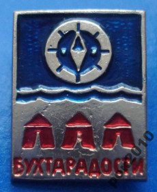 Пам'ятні і ювілейні Памятные и юбилейные ^/--/^ Бухта Радости туризм - фото фото фото