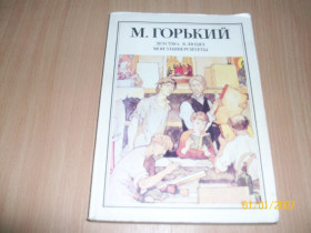 Видання - р. Издания - гг. ^/--/^ М. Горький - Мои университеты ^_^^^ М. Гіркий - Мої університети - фото фото фото