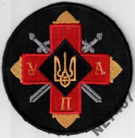Інше Другое ^/--/^ УПА украинская повстанческая армия НАШИВКА ШЕВРОН ^_^^^ УПА українська повстанська армія НАШИВКА ШЕВРОН - фото фото фото