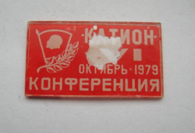 Знаки товариств і організацій Знаки обществ и организаций ^/--/^ ВЛКСМ  VI /6/ КОНФЕРЕНЦИЯ Завод КАТИОН г.Хмельницкий  октябрь 1979 г.  ^_^^^ ВЛКСМ VI / 6 КОНФЕРЕНЦІЯ Завод КАТИОН м.Хмельницький жовтень 1979 р. - фото фото фото