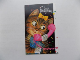 СРСР СССР ^/--/^ Открытка С Днем Рождения! СССР Худ. Пилишенко 1989 г. ^_^^^ З Днем народження! СРСР Худ. Пилишенко 1989 р. - фото фото фото