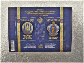 Після  року После  года ^/--/^ Поштовий блок Україна &amp;quot; ТРИЗУБ на державних гербах України 1917-1921 років &amp;quot; 2018 рік ** ^_^^^ Почтовый блок марок &amp;quot; ТРИЗУБ на государственных гербах Украины 1917-1921 годов &amp;quot; - фото фото фото