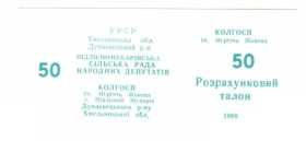 Інше Другое ^/--/^ 40-летия Октября. Хмельницкая обл. 50 руб. 1989. ^_^^^ 40-річчя Жовтня. Хмельницька обл. 50 руб. 1989. - фото фото фото