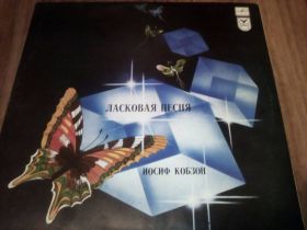 Платівки Пластинки ^/--/^ Иосиф Кобзон -  Ласковая песня ^_^^^ Йосип Кобзон - Ласкова пісня - фото фото фото