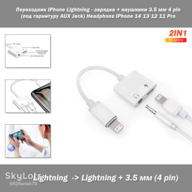 Кабелі Кабели ^/--/^ Переходник iPhone Lightning - зарядка + наушники 3.5 мм 4 pin  (под гарнитуру AUX Jack) Headphone iPhone 14 13 12 11 Pro ^_^^^ Перехідник iPhone Lightning - зарядка + навушники 3.5 мм 4 pin (під гарнітуру AUX Jack) Headphone iPhone 14 13 12 11 Pro - фото фото фото